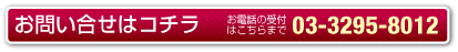 お問い合わせはコチラ